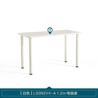LINSY KIDS 简约现代电脑桌简易书桌家用台式小户型桌子 LS092V4-A 1.2m电脑桌