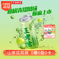 王老吉 藤椒青提风味气泡凉茶植物饮料320ml*12罐 0糖0脂0卡