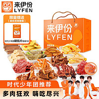 LYFEN 来伊份 多肉狂欢零食礼盒 1760g