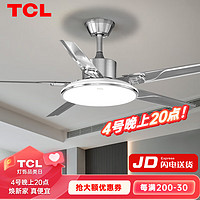 TCL 风扇灯吊扇大风力吊顶一体家用餐厅客厅现代简约带电扇的吊灯 亮银52寸-变频6档-变光-遥控