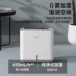 Panasonic 松下 FE-KFW06C智能加湿器 无雾加湿除菌款