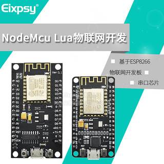 EIXPSY ESP8266串口wifi模块 NodeMCU Lua V3物联网开发板 CH340