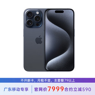 Apple苹果 iPhone 15 Pro 128G 蓝色钛金属 5G全网通 苹果合约机 79套餐 广东移动用户专享