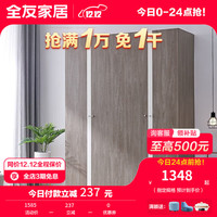 全友（QUANU）家居衣柜 时尚简约北欧衣柜 白橡木纹双色混搭多功能大衣 四门衣柜
