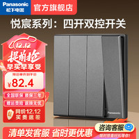松下（Panasonic）松下开关插座面板悦宸灰色86型暗装墙壁开关一开五孔单控双控开关 四开双控开关 WMWM508MYH