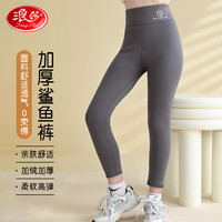 浪莎儿童裤子女童鲨鱼裤外穿加绒加厚紧身高腰九分打底裤 灰色 130