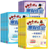 《小学通用寒假作业》（1-6年级/版本任选）