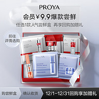 PROYA 珀莱雅 明星尝鲜礼 红宝石面霜双抗精华能量面霜