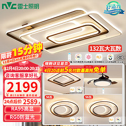 NVC Lighting 雷士照明 LED客厅吸顶灯卧室房间套餐北欧线条灯具 遥控客厅+风扇+卧室*2