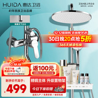 惠达(HUIDA)惠达卫浴淋浴花洒套装卫生间家用大顶喷置物架空气增压喷头花洒 【3功能】精铜主体-置物篮17K