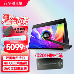 ASUS 华硕 灵耀X逍遥4K高分辨率触控屏 100%P3广色域  i7 锐炬显卡 4K 13.3英寸带笔 512G