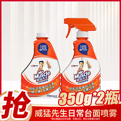 Mr Muscle 威猛先生 每日去油除污喷雾350g瓶装厨房清洁一喷一擦无需过水懒人水