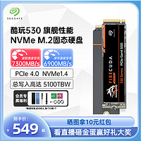 SEAGATE 希捷 酷玩530ssd固态硬盘m2台式电脑nvme 1t/2t/4t固态盘