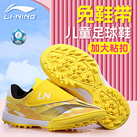 LI-NING 李宁 儿童足球鞋碎钉tf魔术贴男孩女孩幼童小学生少儿运动鞋 黄白 32