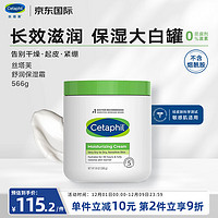 Cetaphil 丝塔芙 大白罐身体乳566g不含烟酷胺保湿滋润润肤乳婴儿可用