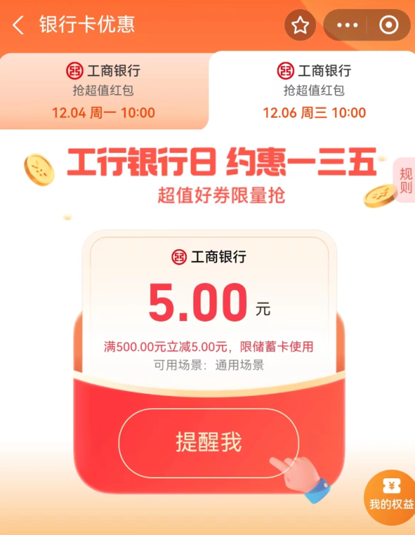 支付宝 银行卡有优惠 限量抢5元工行红包