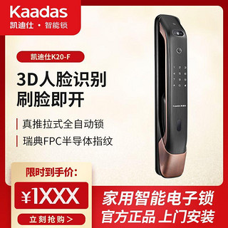 kaadas 凯迪仕 智能锁K20-F 指纹锁 3D人脸识别智能门锁太空灰 C级锁芯