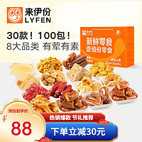 LYFEN 来伊份 新鲜零食礼盒 2050g