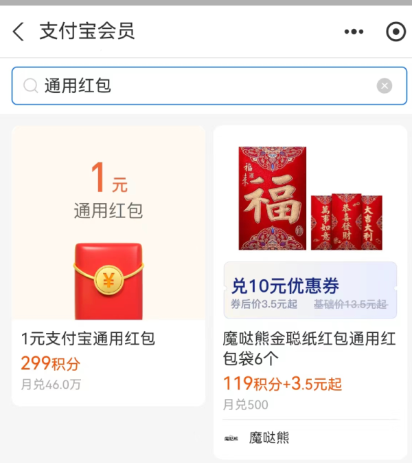 支付宝积分兑换兑1元通用红包