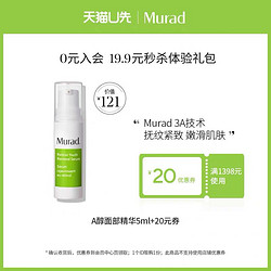 Murad 慕拉得 视黄醇A醇面部精华5ml