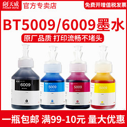 PRINT-RITE 天威 BT5009墨水 红色 适用于兄弟DCP-T300 T310 T500W T510W  T700W T710W  MFC-T800W T810W T9100DW