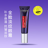 巴黎欧莱雅 L＇oreal/欧莱雅眼霜紫熨斗30ml淡化细纹紧致提拉