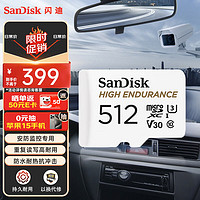 SanDisk 闪迪 512GB TF（MicroSD）存储卡 行车记录仪&安防监控内存卡读速100MB/S