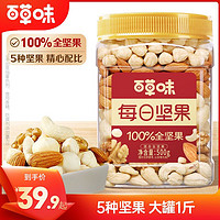 88VIP：Be&Cheery; 百草味 每日纯坚果500g罐