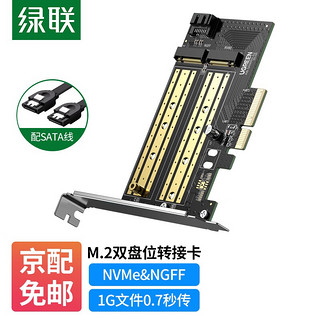 UGREEN 绿联 M.2转接卡 pcie转nvme ngff高速双盘位SSD固态硬盘盒 双盘位