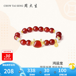 CHOW TAI SENG 周大生 鸿运龙玛瑙手串 鸿运龙 S1HC0464
