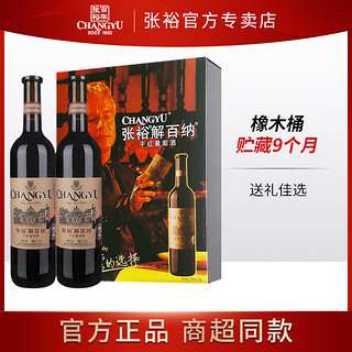 CHANGYU 张裕 解百纳特选级品酒大师干红葡萄酒官方专卖礼品双支(礼盒)红酒