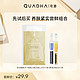 QuadHA 夸迪 养肤紧实尝鲜组合（双仓面膜1片+蓝次抛1.25ml+悬油次抛1ml）