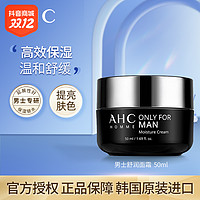 抖音超值购：AHC 男士平衡舒润面霜 50ml