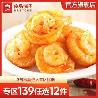 BESTORE 良品铺子 虾仁鱼饼 香辣味 92g