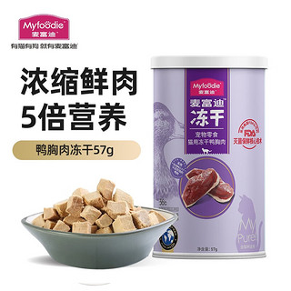 Myfoodie 麦富迪 猫狗零食 鸭胸肉冻干 57g