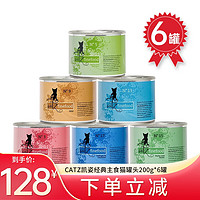 CATZ 德国CATZ凯姿主食猫罐头 经典混拼 200g