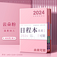  慢作 2024年计划日程本 A5 408页/本　