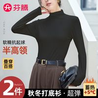 FENTENG 芬腾 半高领打底衫女黑白色秋冬款百搭洋气上衣高级感内搭中领上衣