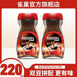 Nestlé 雀巢 咖啡黑咖啡粉醇品速溶美式纯咖啡粉健身提神200g瓶装罐装