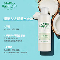 MARIO BADESCU MarioBadescu椰子身体洗护CP沐浴露236ml润肤油喷雾147ml