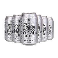 PEIPING MACHINE 北平机器 巧克力牛奶世涛啤酒 330ml*6听