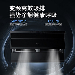 Midea 美的 CXW-140-YL24 高端蒸汽洗自清洁顶 油烟机 24大吸力 单烟机