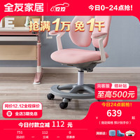 全友(QUANU)家居 学习桌椅套装孩童可升降课桌书桌多功能写字桌带书 359学习椅A蜜桃粉