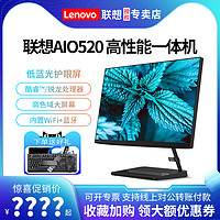 Lenovo 联想 一体机电脑AIO520酷睿11代可选23.8英寸商用办公设计27网课学习高配家用台式整机全套游戏官方旗舰网