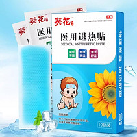 李夫人 葵花 医用退热贴 10贴