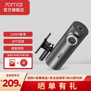 70迈 M300 行车记录仪 单镜头 32GB 太空灰