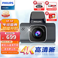 PHILIPS 飞利浦 行车记录仪GS7101 4K超高清夜视增强 停车监控 语音控制前后双录