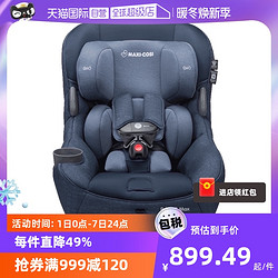 MAXI-COSI 迈可适 pria85 max 儿童安全座椅 0-12岁 游牧灰