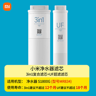 MI 小米 净水器S1 800G厨下式滤芯3in1三合一复合滤芯800G RO反渗透