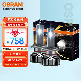 OSRAM 欧司朗 夜行者LED汽车大灯HB3(9005)/HB4(9006)远近光 6000K12V/45W一对